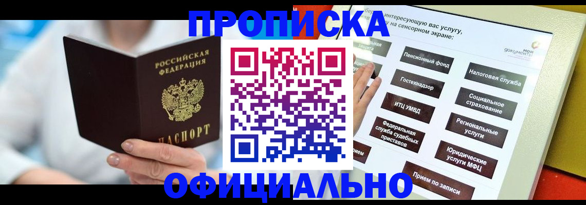 временная регистрация законно в Холмске