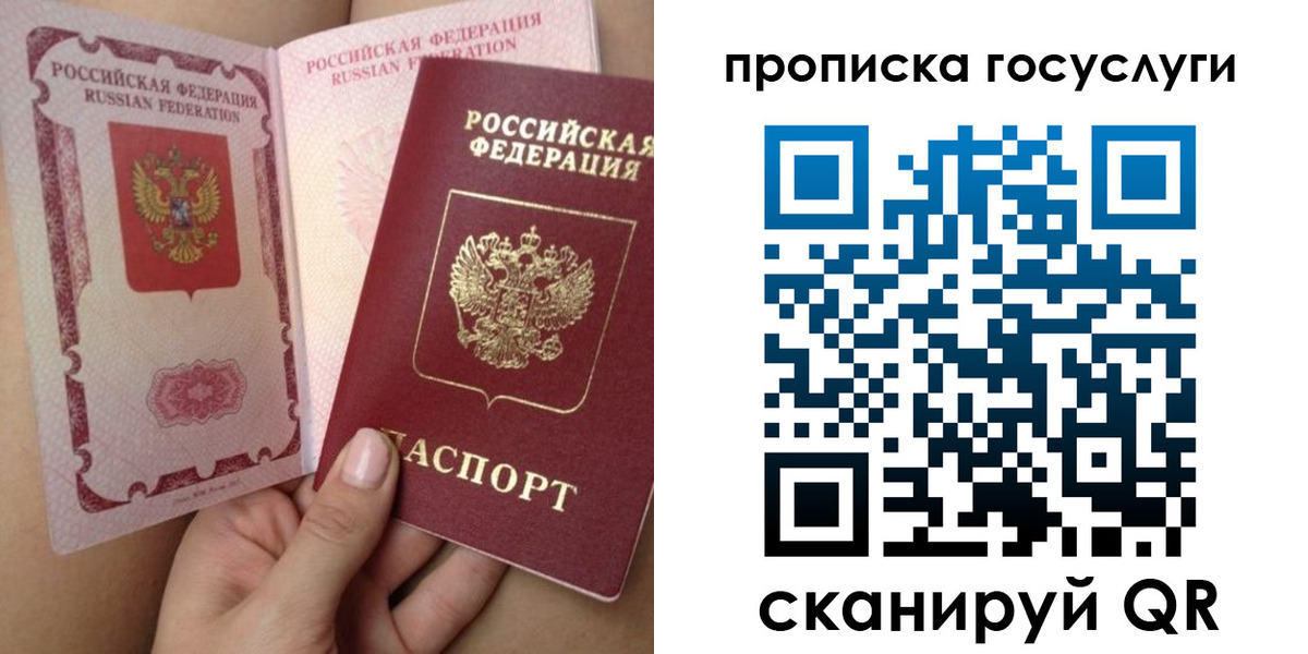 прописка паспорт в Холмске
