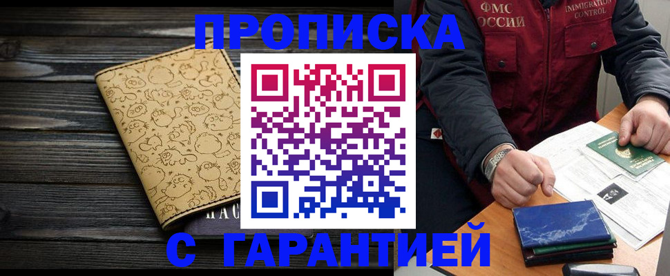 прописка ребенка в Холмске