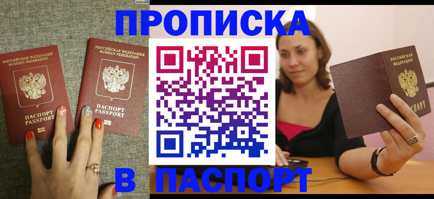 прописка паспорт в Холмске