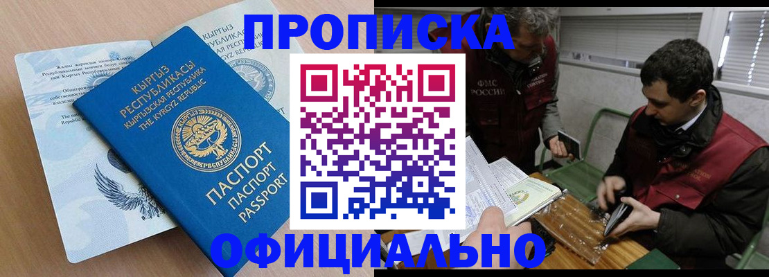 прописка в Холмске